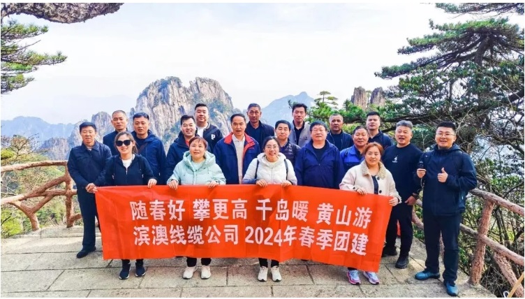 踏春之旅 凝心聚力|濱澳線(xiàn)纜公司2024年團(tuán)建活動(dòng)