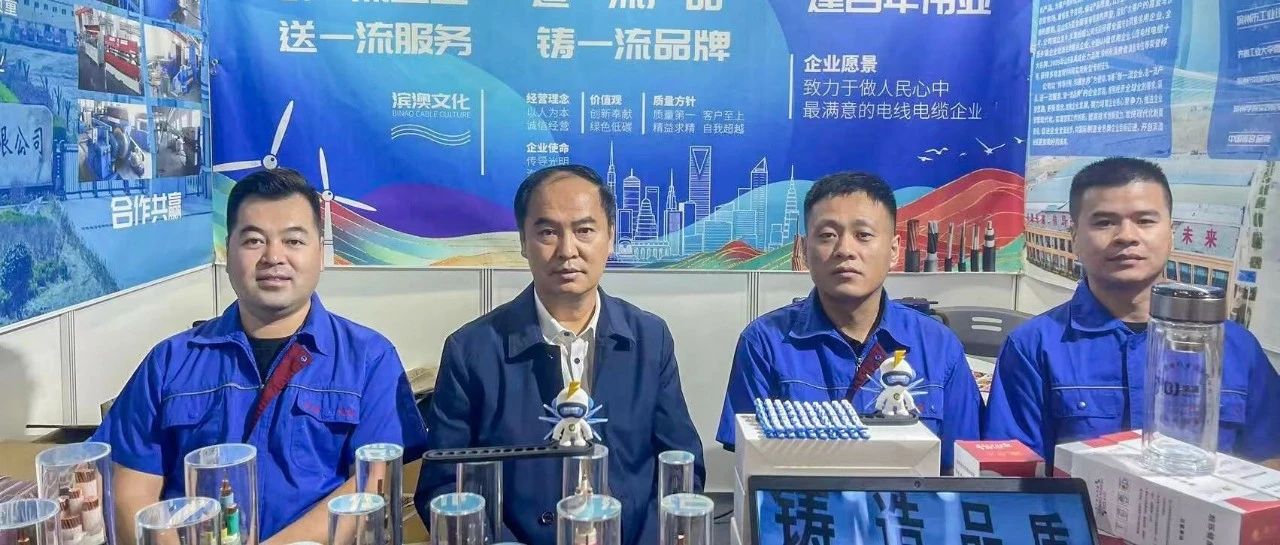 展會(huì)回顧 | 濱澳線(xiàn)纜公司wire China 2024圓滿(mǎn)收官